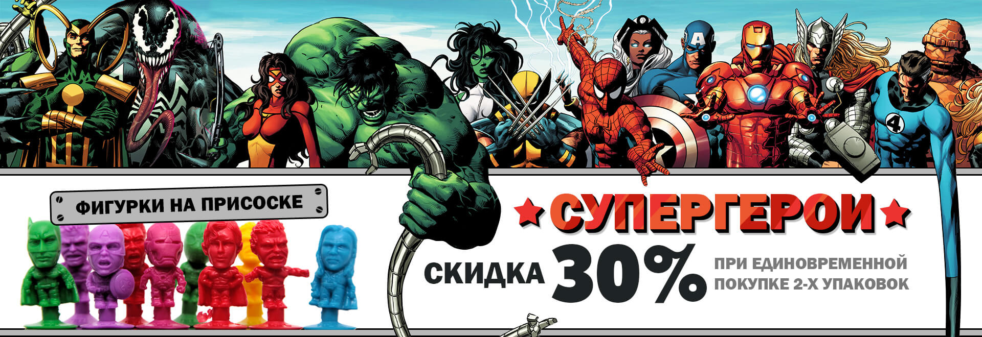 фигурки на присоске Супергерои со скидкой 30%