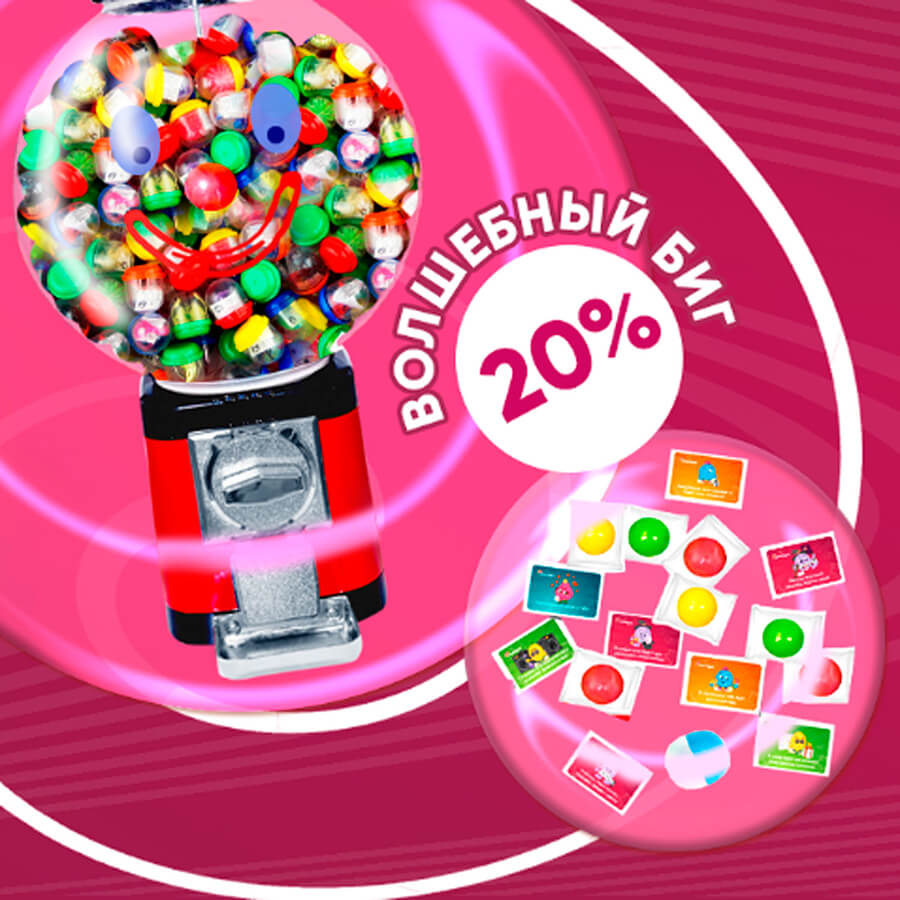 стартовый набор Волшебный биг