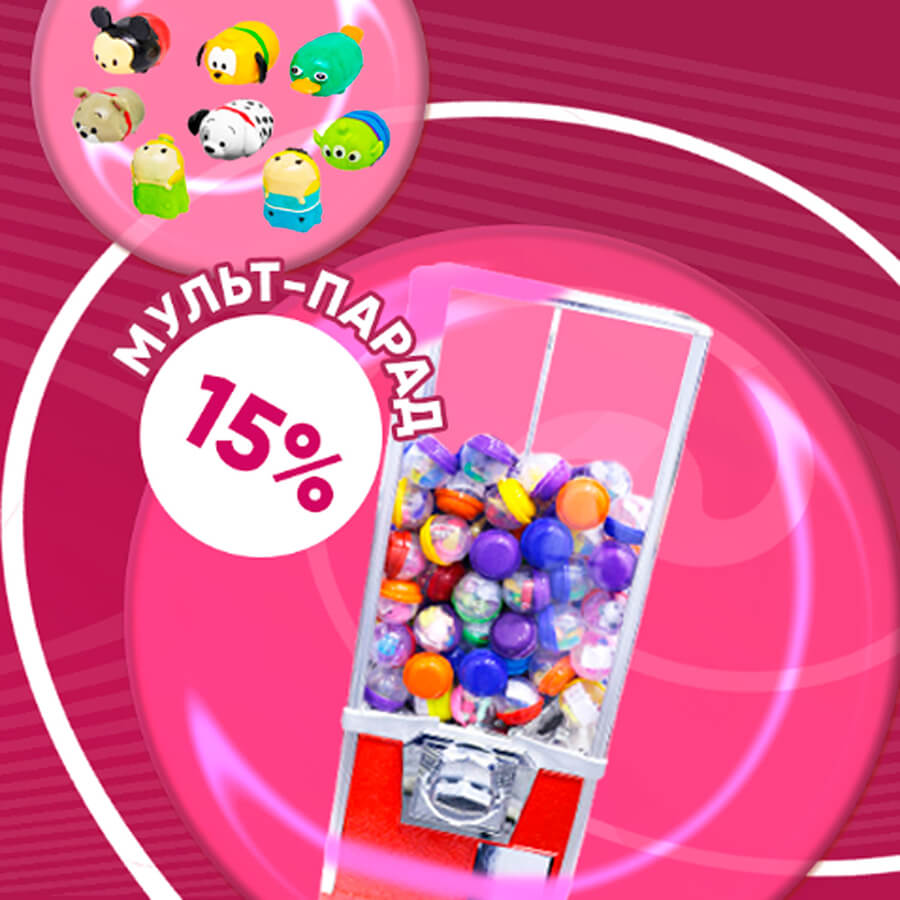 стартовый набор Классика жанра Мульт-парад