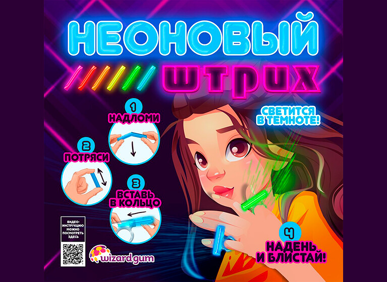 неоновый штрих