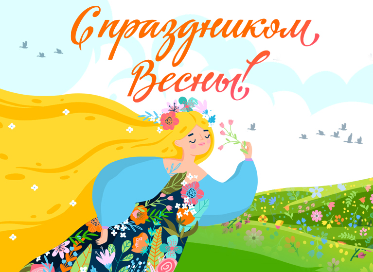 с праздником 8 марта