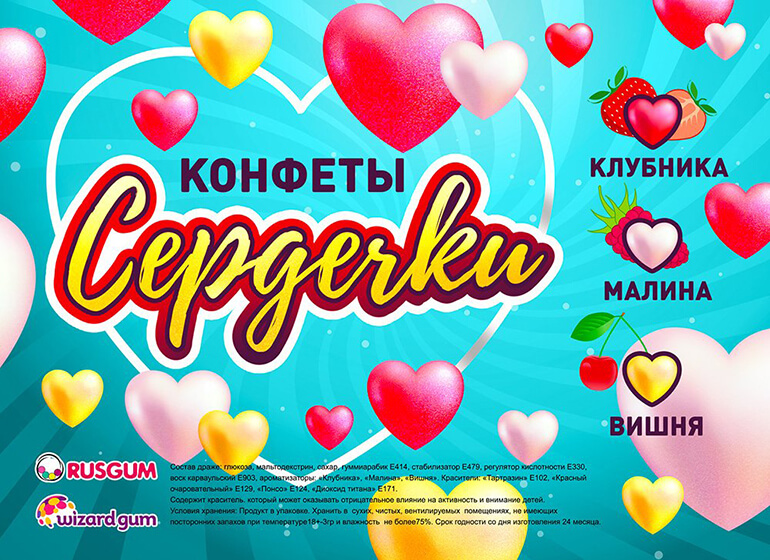 конфеты Сердечки с тремя вкусами