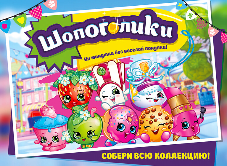 шопоголики