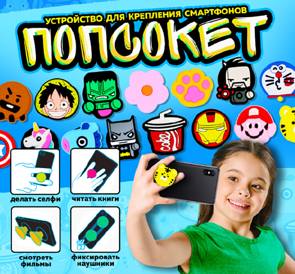 попсокеты