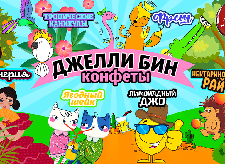 Скидка 30% на наборы конфет Джелли Бин