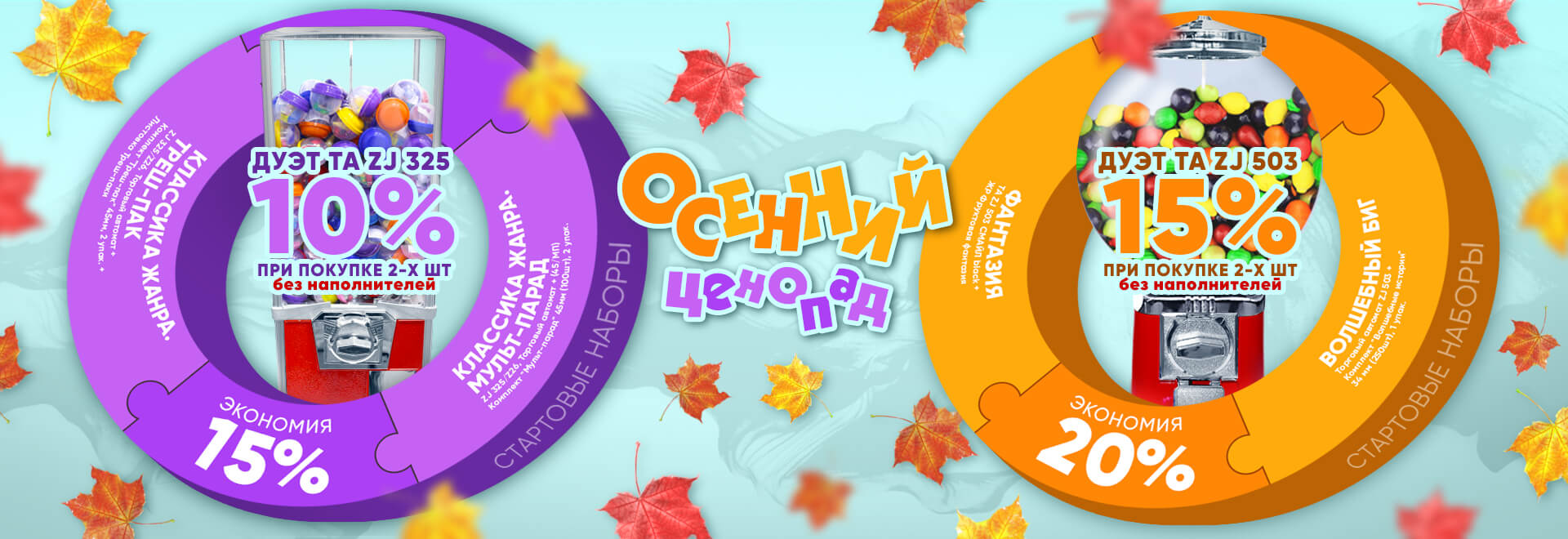 осенний ценопад 2019 года