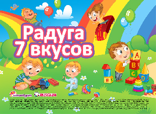 Шоу-лист "Радуга 7 вкусов"