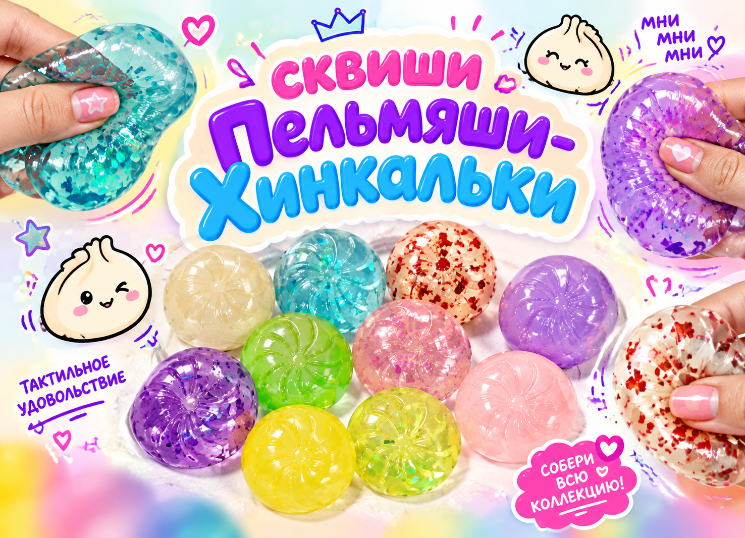Игрушка "Мини сквиш. Пельмень-Хинкали"