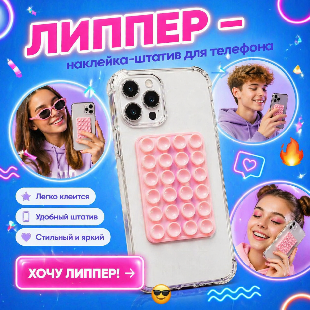 Шоу-лист "Липпер" большой