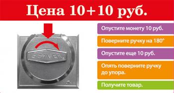 Наклейка на автомат "Правила на 10+10руб" на 180 гр