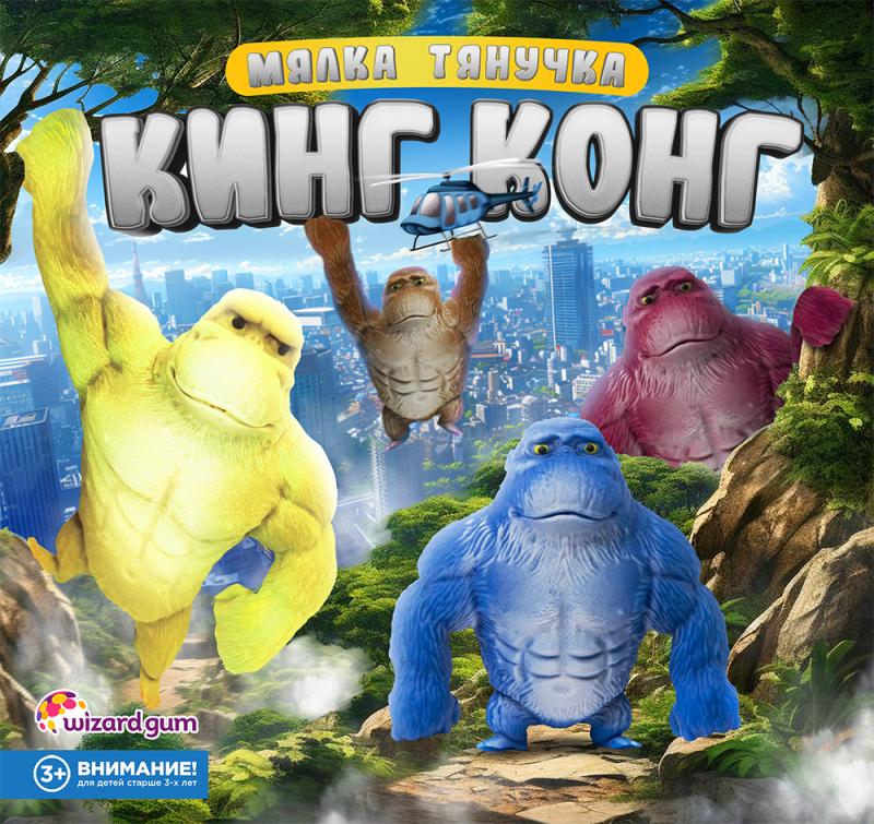 Мялка «Кинг Конг» – мощный антистресс с размахом!