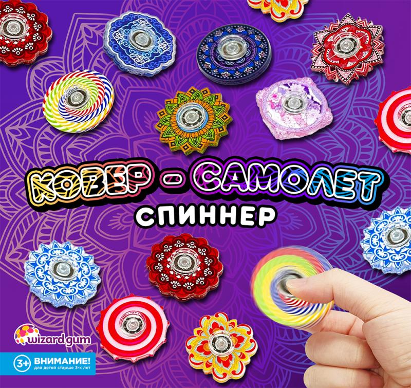 Спиннер "Ковер-самолет" - антистресс со "вкусом" ЭКСКЛЮЗИВА! 