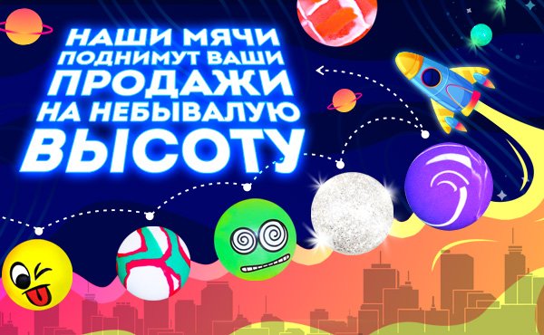 Большая поставка мячей-прыгунов в Визардгам! Есть новинки!