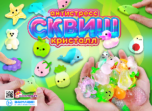 Шоу-лист "Сквиш-кристалл" мал.