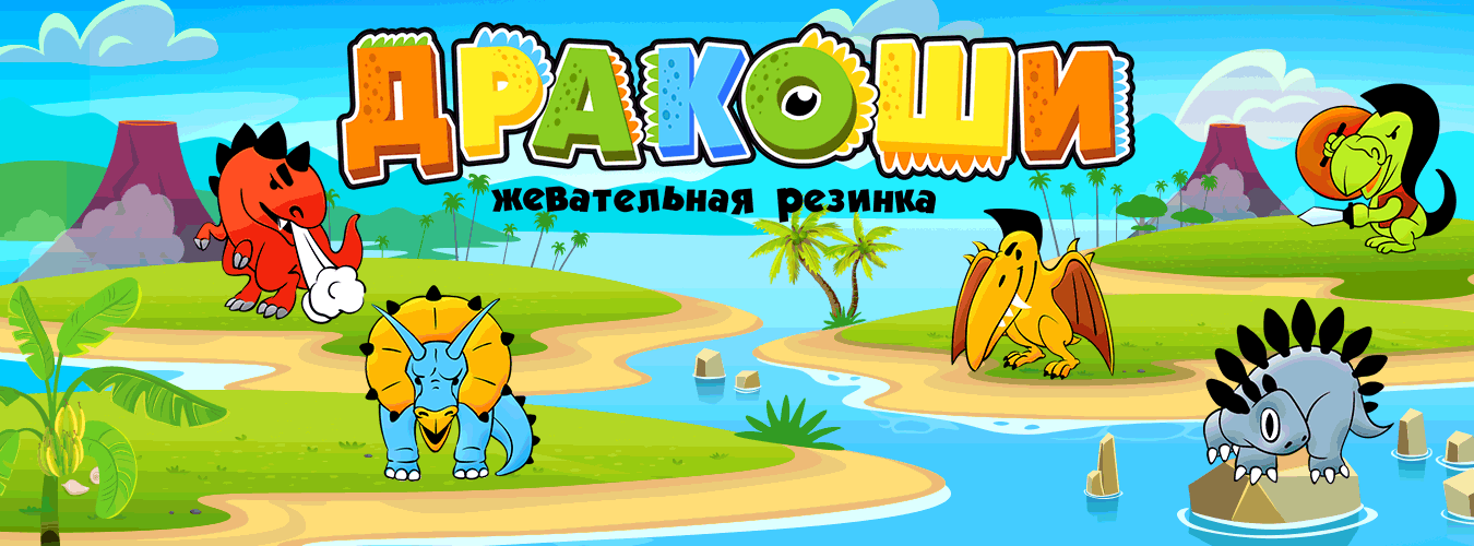 Жевательная резинка с принтом Дракоши