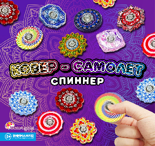 Шоу-лист "Спиннер Ковер самолет" Шоу-лист "Спиннер Ковер самолет"