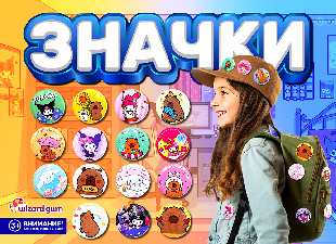 Шоу-лист "Значки 1" Шоу-лист "Значки 1"