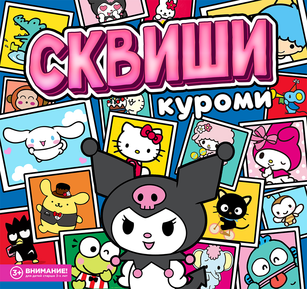 Сквиши "КУРОМИ" – самые милые антистресс игрушки! Сквиши "КУРОМИ" – самые милые антистресс игрушки!