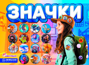 Шоу-лист "Значки 1"