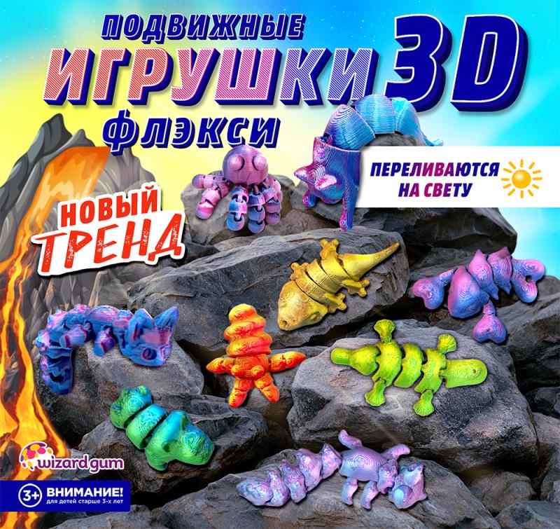 3D флэкси - игрушки - новая эра вендинга!