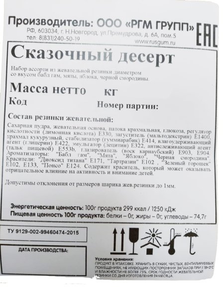 Жевательная резинка 22 мм "Сказочный десерт" Жевательная резинка 22 мм "Сказочный десерт"