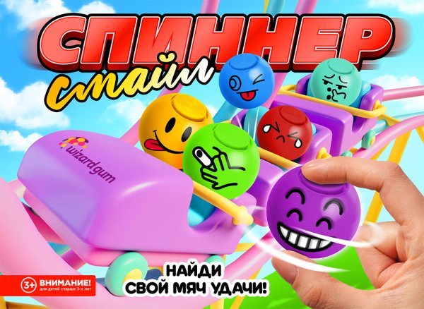 Игрушка - мяч "Спиннер смайл" Игрушка - мяч "Спиннер смайл"