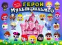 Комплект 34 мм "Герои Диснея"