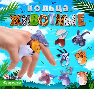 Комплект 53 мм "Кольца животные" Комплект 53 мм "Кольца животные"