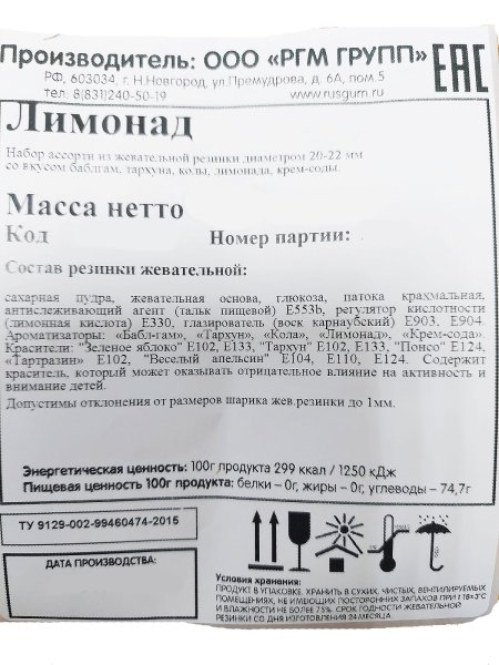 Жевательная резинка 22 мм "Лимонад" Жевательная резинка 22 мм "Лимонад"