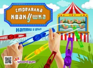 Шоу-лист «Стрелялка квакушка" 