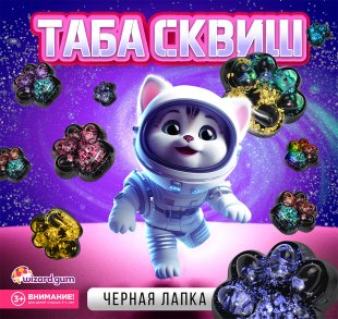 Комплект 45 мм "Сквиш Лапка Черная Бриллиант" Комплект 45 мм "Сквиш Лапка Черная Бриллиант"