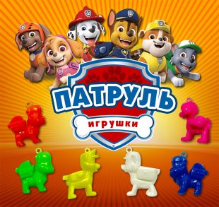 Комплект 45 мм "Патруль" Комплект 45 мм "Патруль"