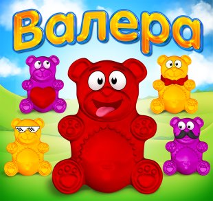Комплект 45 мм "Валера" Комплект 45 мм "Валера"