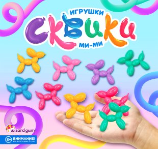 Комплект 45 мм "Сквики Биг" Комплект 45 мм "Сквики Биг"