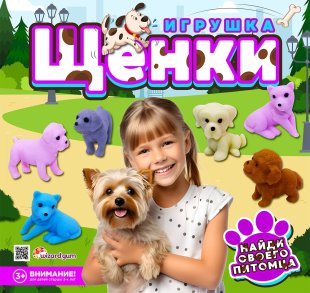 Комплект 45 мм "Щенки" Комплект 45 мм "Щенки"
