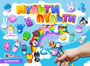 Комплект 34 мм "Мульти Пульти" Комплект 34 мм "Мульти Пульти"