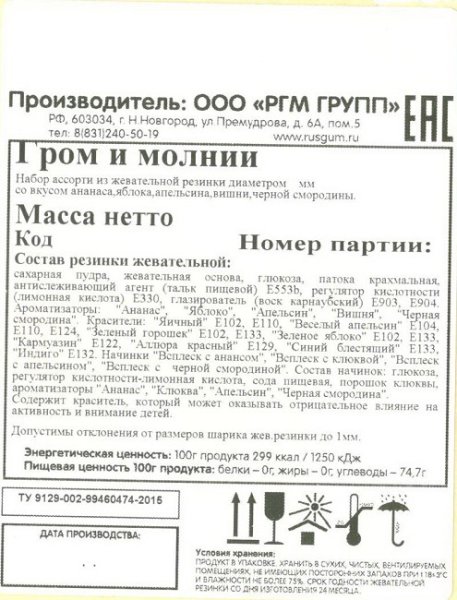 Жевательная резинка 22 мм с шипучкой "Гром и молния" Жевательная резинка 22 мм с шипучкой "Гром и молния"