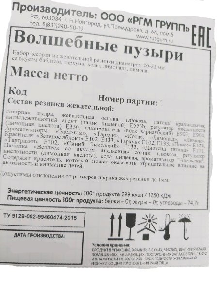 Жевательная резинка 20 мм с шипучкой "Волшебные пузыри" Жевательная резинка 20 мм с шипучкой "Волшебные пузыри"