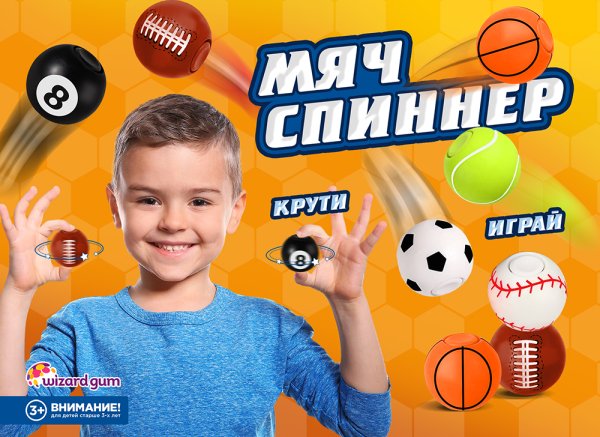 Игрушка - мяч "Спиннер спорт" Игрушка - мяч "Спиннер спорт"