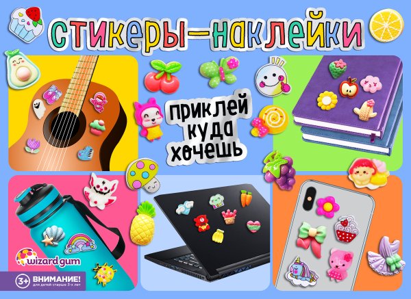 Игрушка "Фигурка стикер"