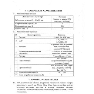 Комплекс торговых автоматов №42, с оплатой картой, без вендисты Комплекс торговых автоматов №42, с оплатой картой, без вендисты