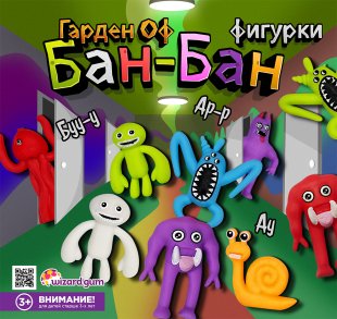 Комплект 45 мм "Гарден оф Бан Бан" Комплект 45 мм "Гарден оф Бан Бан"