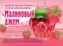 Жевательная резинка 20 мм "Малиновый джем"