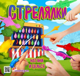 Комплект 45 мм "Стрелялки" Комплект 45 мм "Стрелялки"