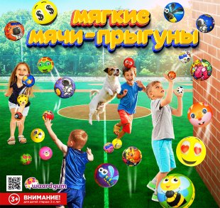 Комплект 45 мм "Мягкие мячи" Комплект 45 мм "Мягкие мячи"