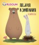 Конфеты "Лесная компания"