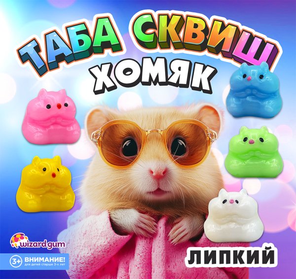Комплект 45 мм "Сквиш Таба Хомяк" Комплект 45 мм "Сквиш Таба Хомяк"