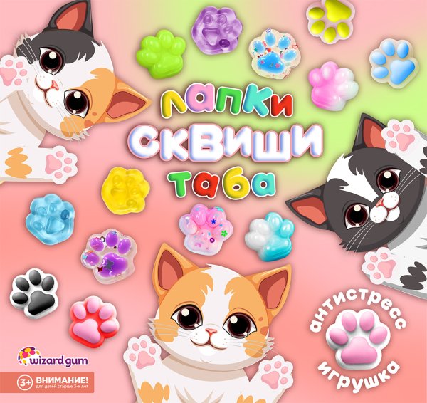 Игрушка сквиш "Лапка цветная", антистресс