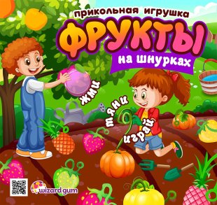 Комплект 45 мм "Фрукты на шнурках" антистресс Комплект 45 мм "Фрукты на шнурках" антистресс
