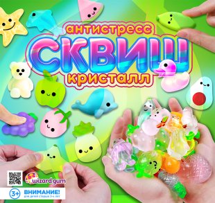 Комплект 45 мм "Сквиш Микшер" Комплект 45 мм "Сквиш Микшер"